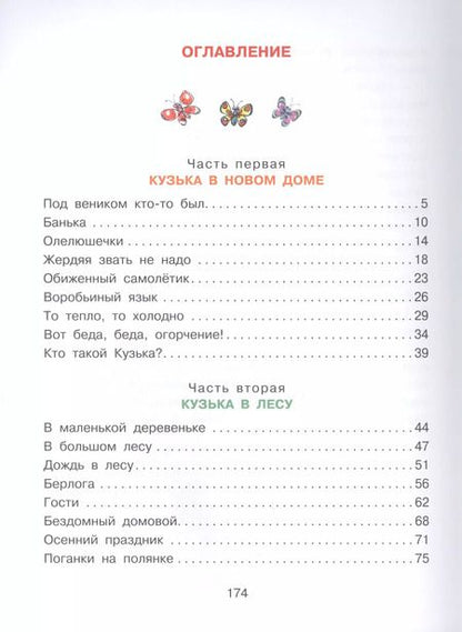 Фотография книги "Татьяна Александрова: Домовёнок Кузька"