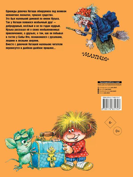 Фотография книги "Татьяна Александрова: Домовёнок Кузька"