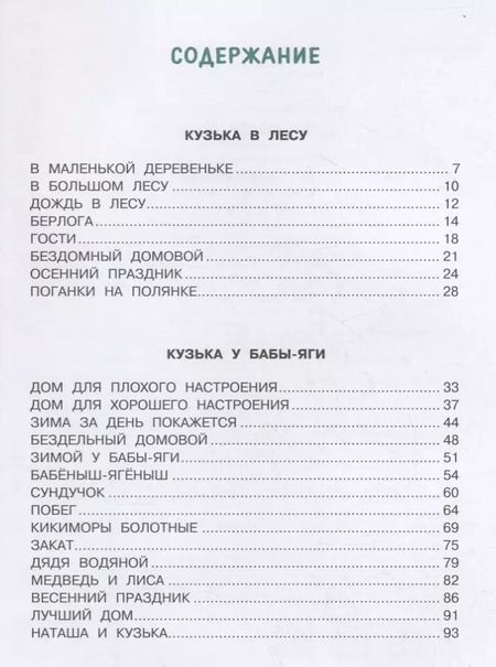 Фотография книги "Татьяна Александрова: Домовёнок Кузька"