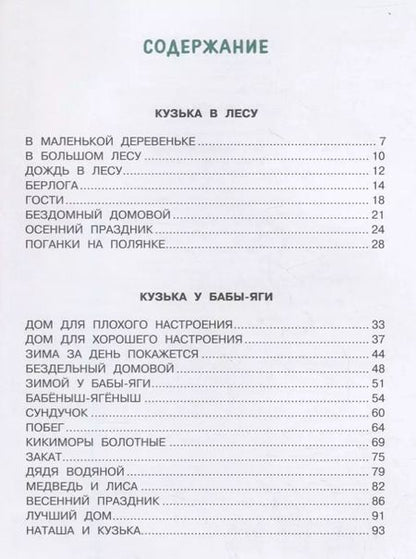 Фотография книги "Татьяна Александрова: Домовёнок Кузька"