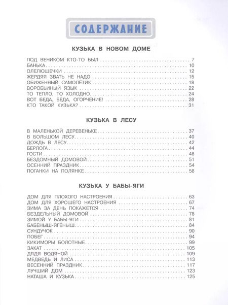 Фотография книги "Татьяна Александрова: Домовёнок Кузька"