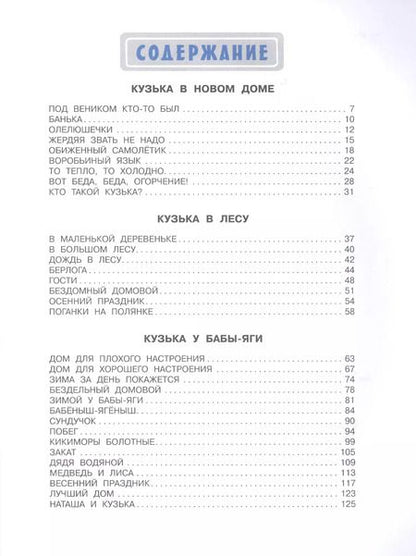Фотография книги "Татьяна Александрова: Домовёнок Кузька"