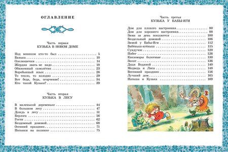 Фотография книги "Татьяна Александрова: Домовёнок Кузька"