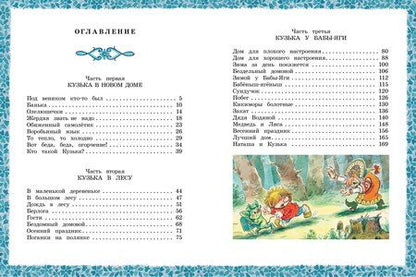 Фотография книги "Татьяна Александрова: Домовёнок Кузька"