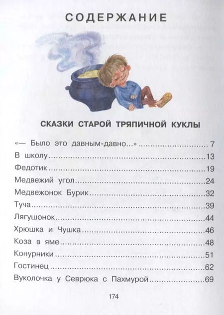 Фотография книги "Татьяна Александрова: Сказки старой тряпичной куклы: сказки"