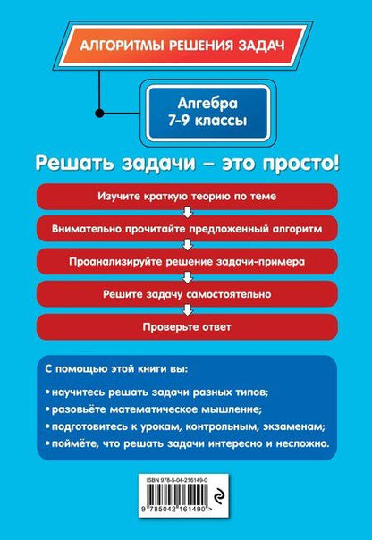 Фотография книги "Татьяна Александровна: Алгебра. 7-9 классы"