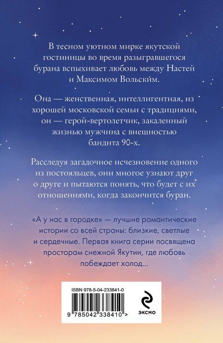 Фотография книги "Татьяна Александровна: Белоснежный роман"