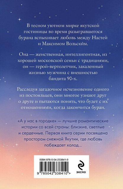 Фотография книги "Татьяна Александровна: Белоснежный роман"