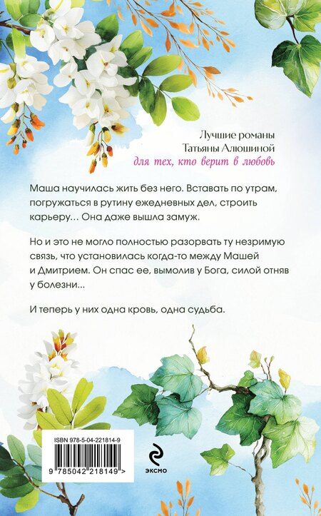 Фотография книги "Татьяна Александровна: Девочка моя, или Одна кровь на двоих"