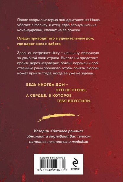 Фотография книги "Татьяна Александровна: Дом, где исполняются мечты"