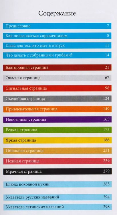 Фотография книги "Татьяна Александровна: Грибы. Иллюстрированный справочник-определитель"