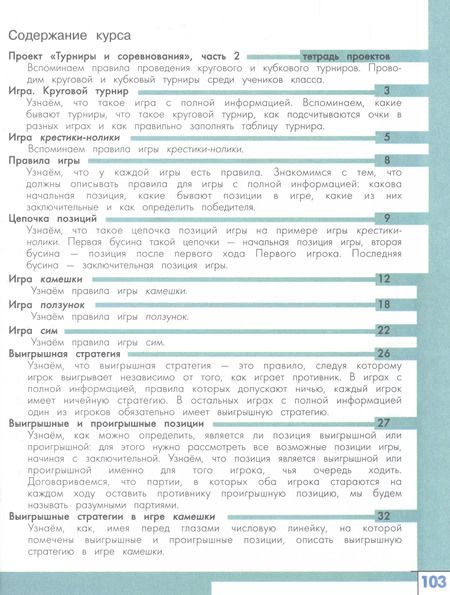 Фотография книги "Татьяна Александровна: Информатика. 4 класс. Учебник"