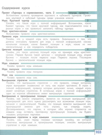 Фотография книги "Татьяна Александровна: Информатика. 4 класс. Учебник"