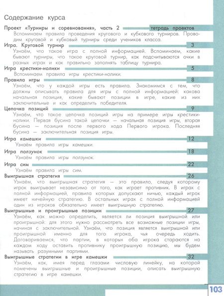 Фотография книги "Татьяна Александровна: Информатика. 4 класс. Учебник"