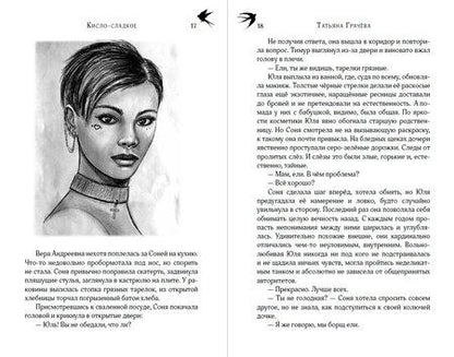 Фотография книги "Татьяна Александровна: Кисло-сладкое"