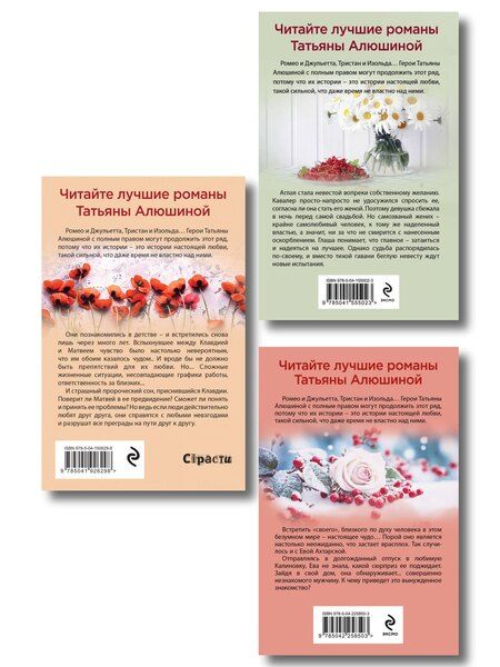 Фотография книги "Татьяна Александровна: Комплект из 3-х книг: Невероятная очевидность чуда + Жизнь на общем языке + Беглая невеста"