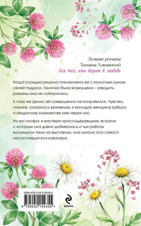 Фотография книги "Татьяна Александровна: Красота по-русски"