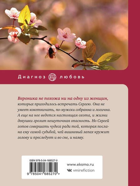Фотография книги "Татьяна Александровна: Любовь со вкусом вишни"