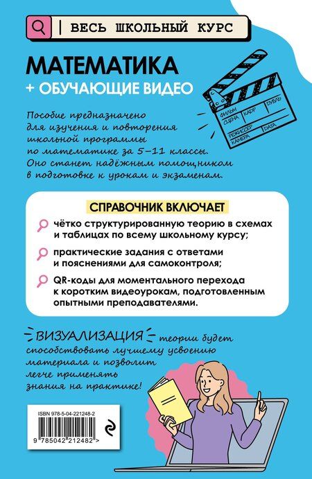 Фотография книги "Татьяна Александровна: Математика (+ обучающие видео)"