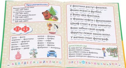 Фотография книги "Татьяна Александровна: Мультбукварь."