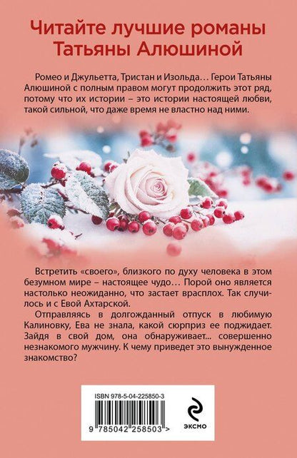 Фотография книги "Татьяна Александровна: Невероятная очевидность чуда"