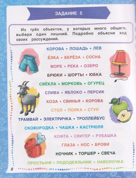 Фотография книги "Татьяна Александровна: Развиваем сообразительность, речь, логику. Учебно-практическое пособие"