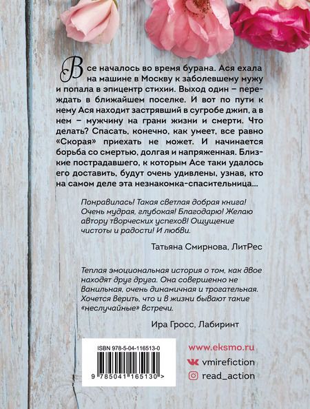 Фотография книги "Татьяна Александровна: Руки моей не отпускай"