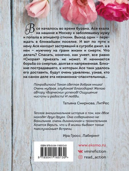 Фотография книги "Татьяна Александровна: Руки моей не отпускай"