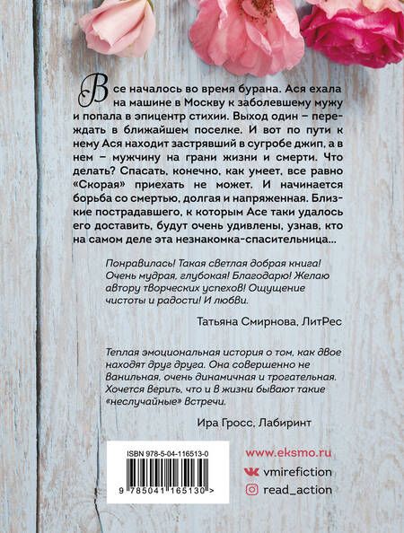 Фотография книги "Татьяна Александровна: Руки моей не отпускай"