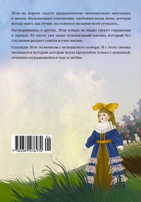 Фотография книги "Татьяна Александровна: Сандалики"