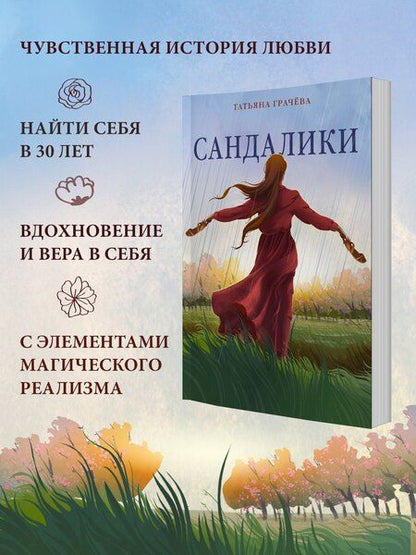 Фотография книги "Татьяна Александровна: Сандалики"