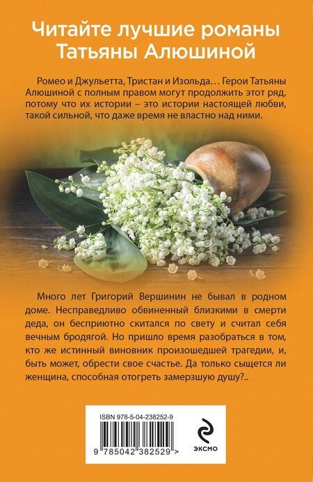 Фотография книги "Татьяна Александровна: Утоли мои печали"