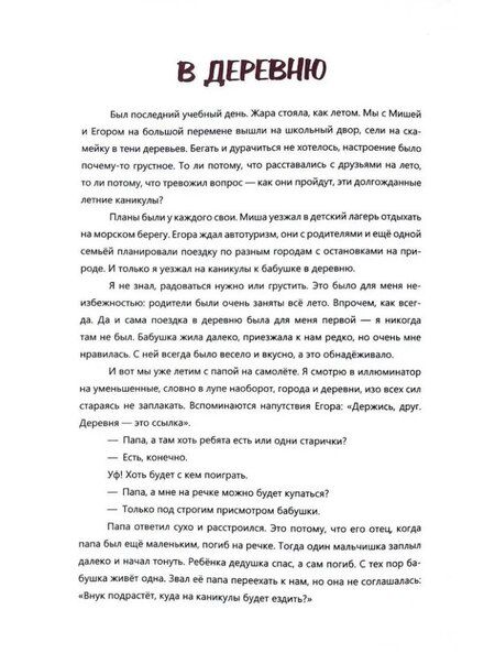 Фотография книги "Татьяна Алексеевна: Деревенские каникулы Сансаныча"