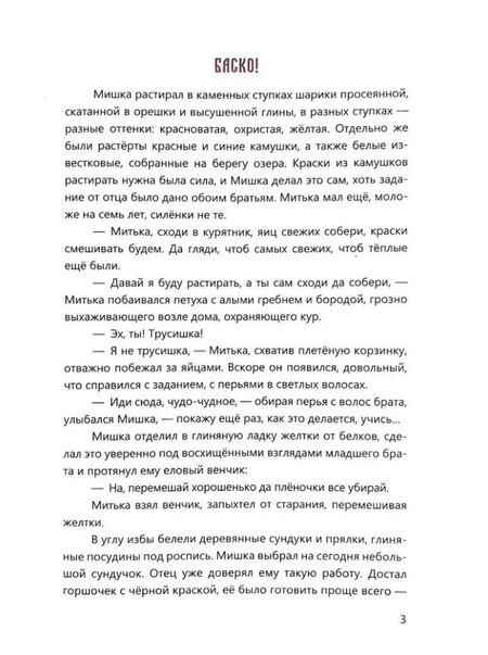 Фотография книги "Татьяна Алексеевна: Изографы Белозерцы"