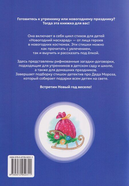 Фотография книги "Татьяна Алексеевна: Мы встречаем Новый год!"