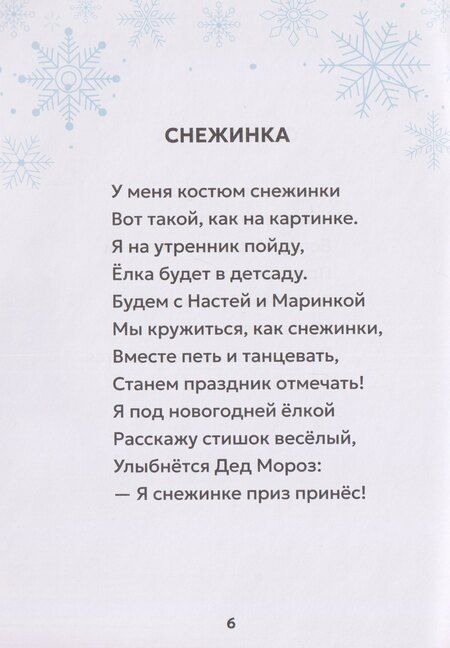 Фотография книги "Татьяна Алексеевна: Мы встречаем Новый год!"