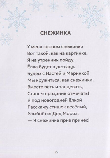 Фотография книги "Татьяна Алексеевна: Мы встречаем Новый год!"
