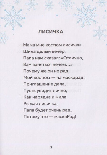 Фотография книги "Татьяна Алексеевна: Мы встречаем Новый год!"
