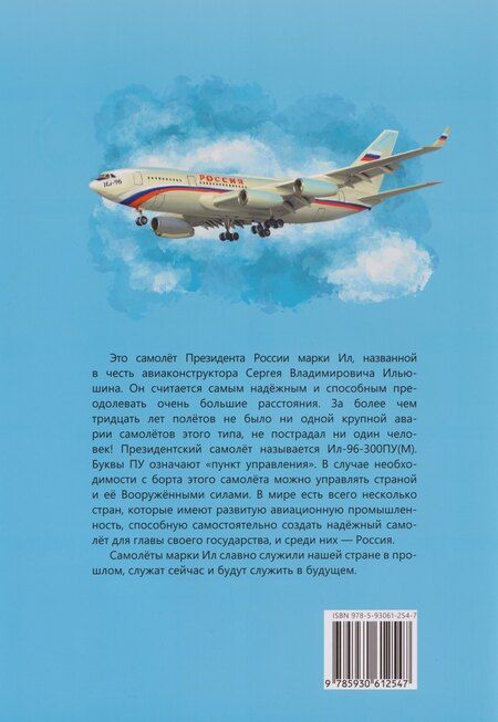 Фотография книги "Татьяна Алексеевна: От земли до неба: рассказы об авиаконструкторе Сергее Ильюшине"