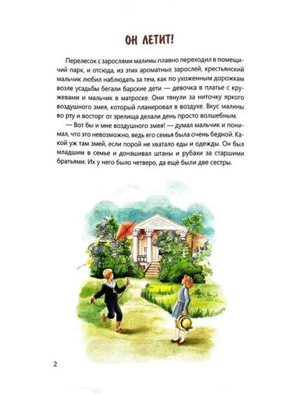 Фотография книги "Татьяна Алексеевна: От земли до неба: рассказы об авиаконструкторе Сергее Ильюшине"