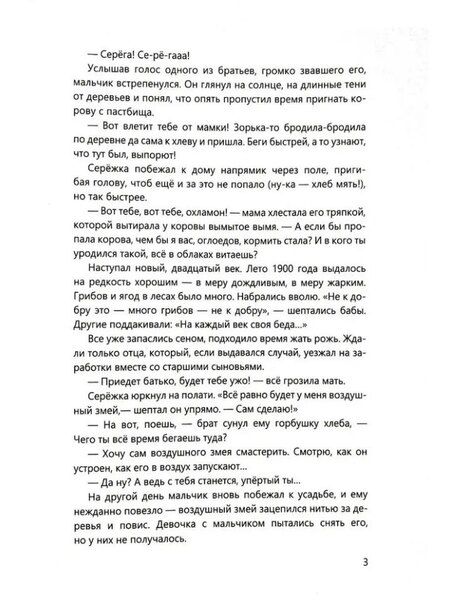 Фотография книги "Татьяна Алексеевна: От земли до неба: рассказы об авиаконструкторе Сергее Ильюшине"