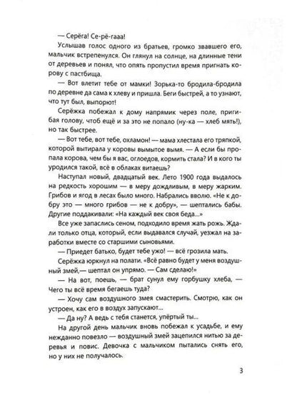 Фотография книги "Татьяна Алексеевна: От земли до неба: рассказы об авиаконструкторе Сергее Ильюшине"