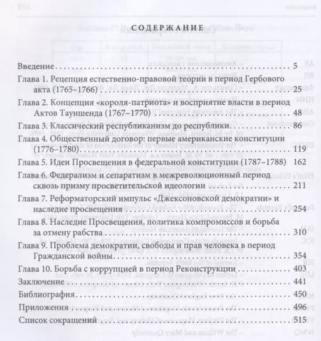 Фотография книги "Татьяна Алентьева: Просветительские идеи и революционный процесс в Северной Америке"