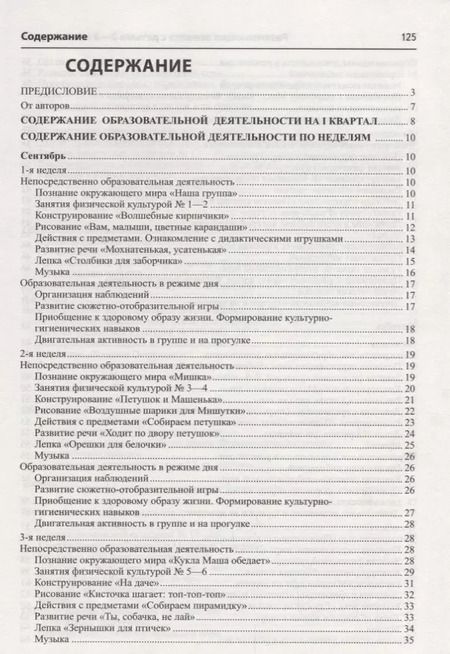 Фотография книги "Татьяна Алиева: Истоки. Развивающие занятия с детьми 2—3 лет. Осень. I квартал"