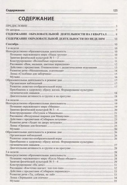 Фотография книги "Татьяна Алиева: Истоки. Развивающие занятия с детьми 2—3 лет. Осень. I квартал"
