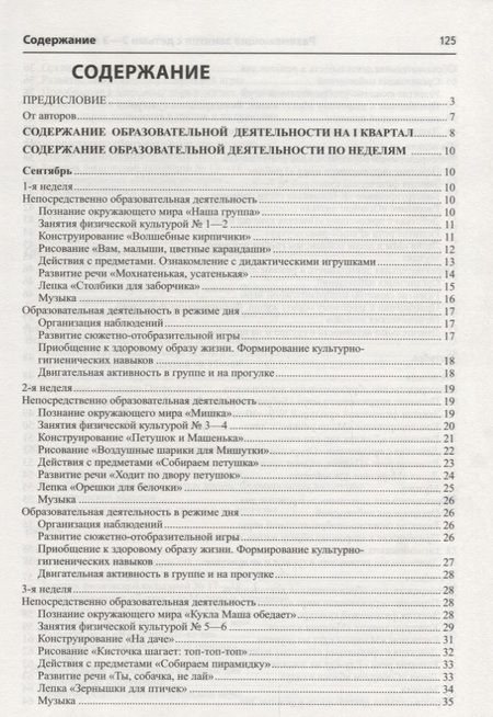 Фотография книги "Татьяна Алиева: Истоки. Развивающие занятия с детьми 2—3 лет. Осень. I квартал"