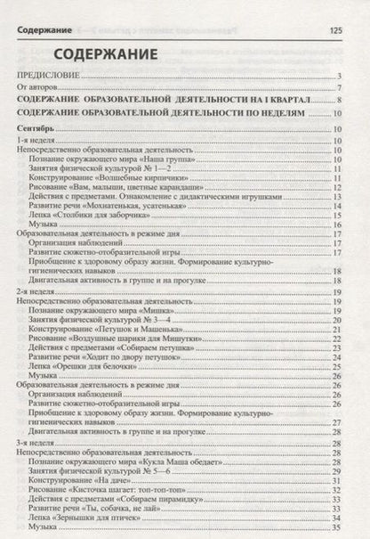 Фотография книги "Татьяна Алиева: Истоки. Развивающие занятия с детьми 2—3 лет. Осень. I квартал"