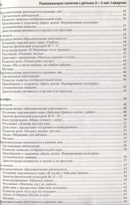 Фотография книги "Татьяна Алиева: Истоки. Развивающие занятия с детьми 2—3 лет. Осень. I квартал"
