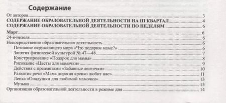 Фотография книги "Татьяна Алиева: Истоки. Развивающие занятия с детьми 2—3 лет. Весна. III квартал"