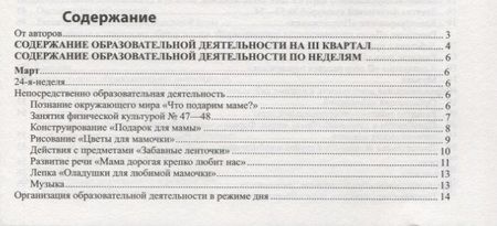 Фотография книги "Татьяна Алиева: Истоки. Развивающие занятия с детьми 2—3 лет. Весна. III квартал"